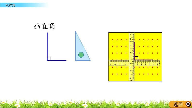 8.3《认识角》课件07