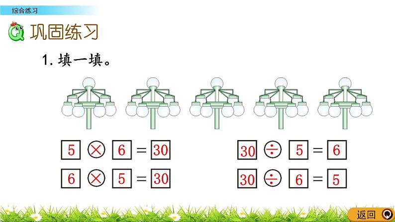 8.5《综合练习》课件08