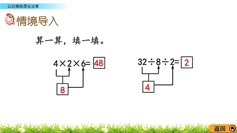 7.6《认识乘除混合运算》课件02