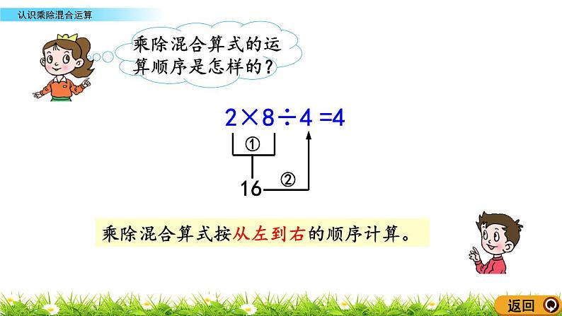 7.6《认识乘除混合运算》课件06