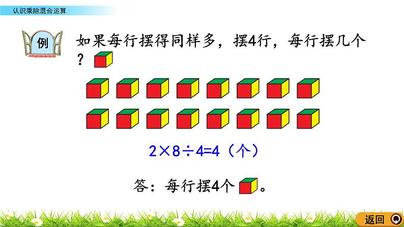 7.6《认识乘除混合运算》课件07