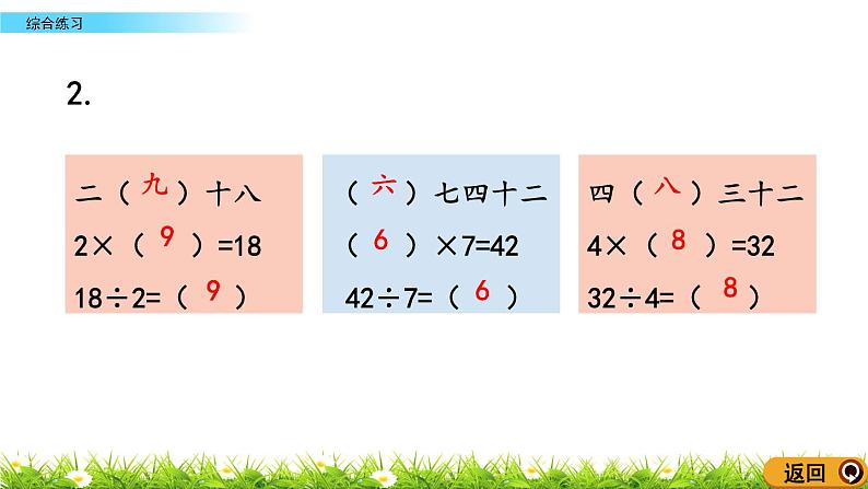 7.8《综合练习》课件08