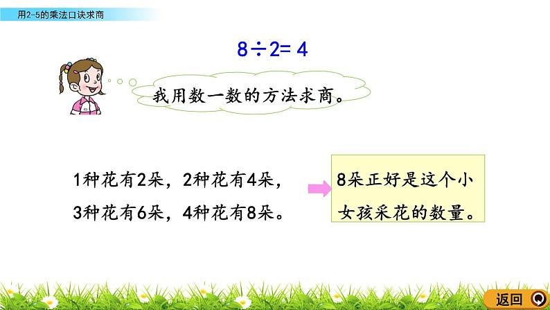 7.1《用2-5的乘法口诀求商》课件07