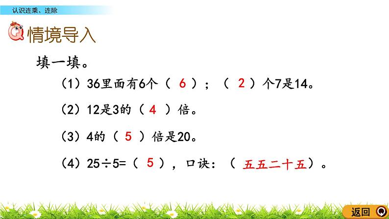 7.5《认识连乘、连除》课件02