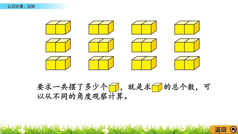 7.5《认识连乘、连除》课件04