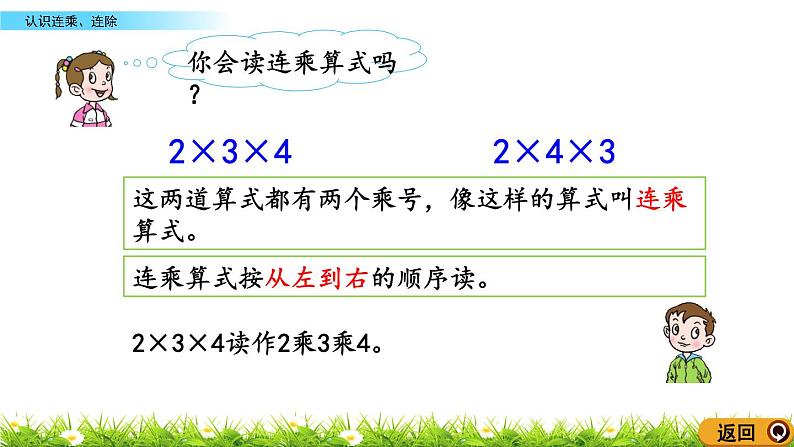 7.5《认识连乘、连除》课件07