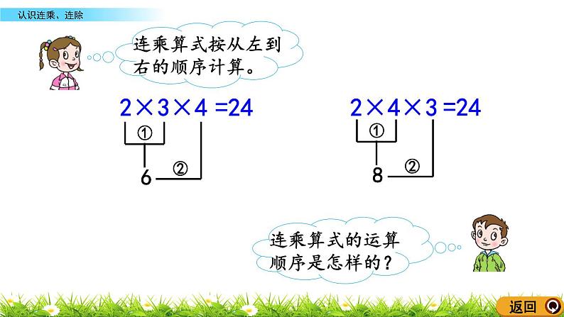 7.5《认识连乘、连除》课件08