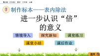 小学数学青岛版 (六三制)二年级上册七 制作标本---表内除法一等奖ppt课件