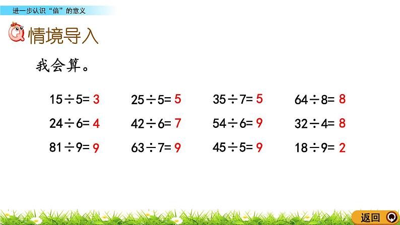 7.4《进一步认识“倍”的意义》课件02