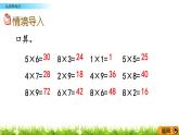 5.1《认识平均分》课件