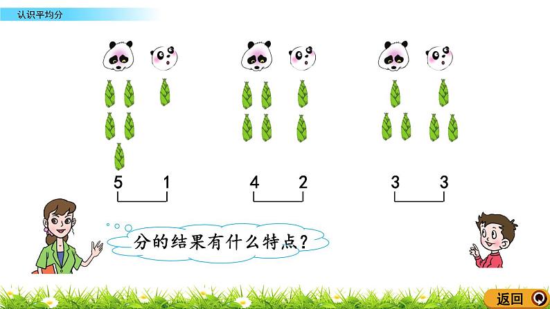 5.1《认识平均分》课件05
