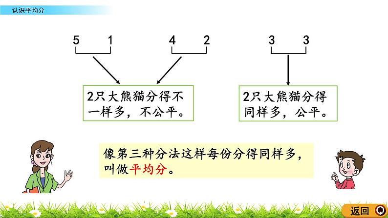 5.1《认识平均分》课件06