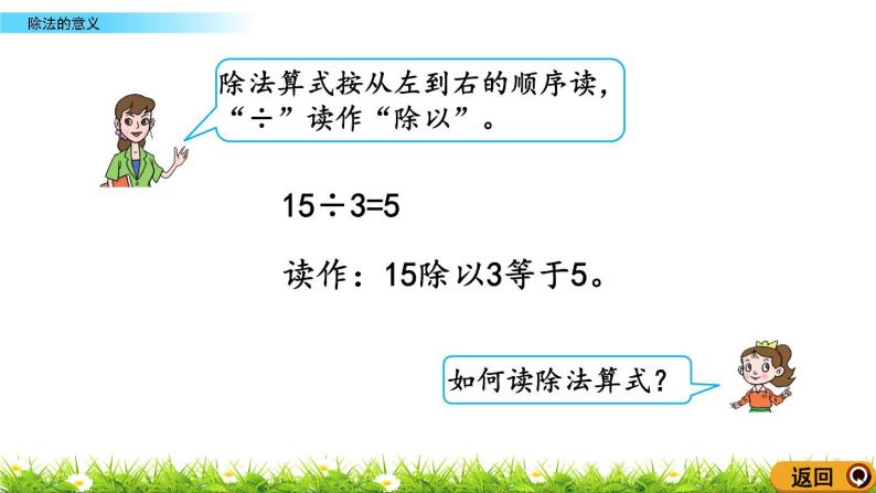 5.5《除法的意义》课件07