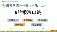 青岛版 (六三制)二年级上册四 凯蒂学艺---表内乘法（二）获奖课件ppt