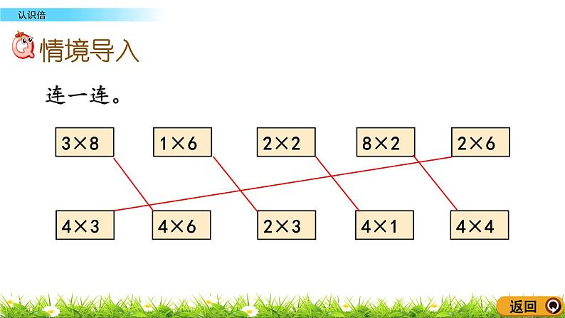 4.4《认识倍》课件02