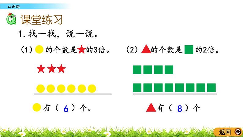 4.4《认识倍》课件07