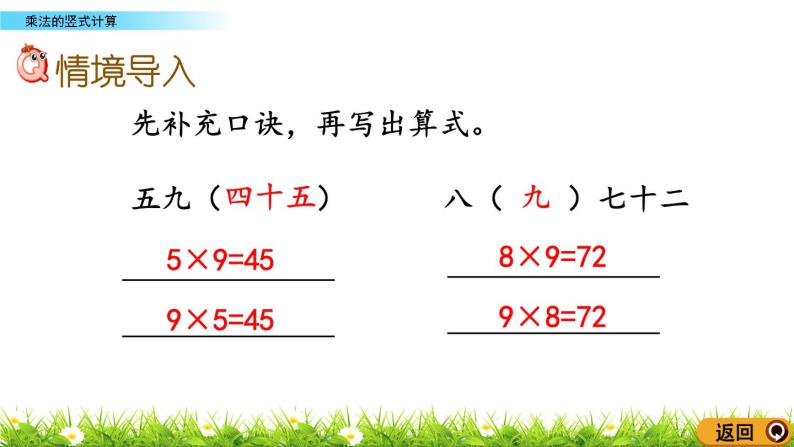 4.6《乘法的竖式计算》课件02