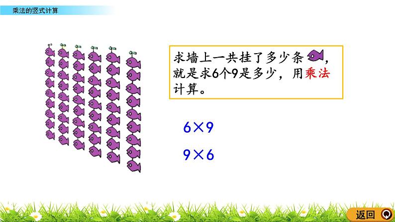 4.6《乘法的竖式计算》课件04