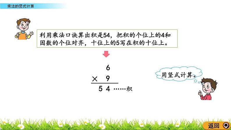 4.6《乘法的竖式计算》课件07