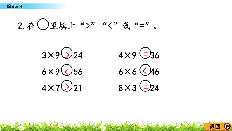 4.8《综合练习》课件07