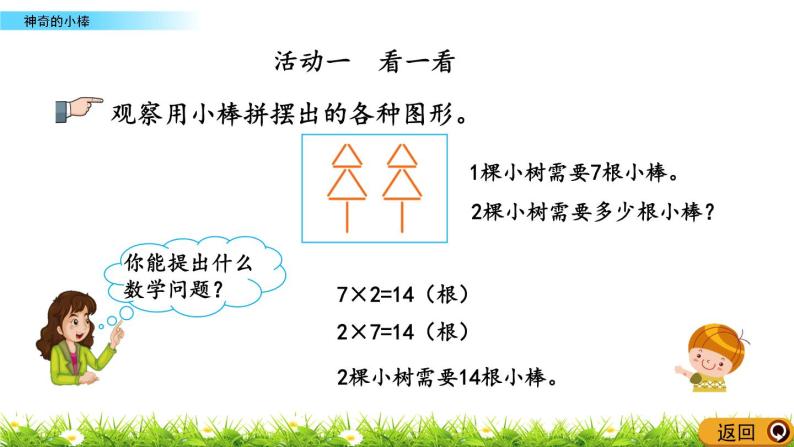 4.9《神奇的小棒》课件05