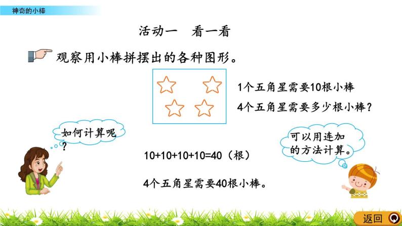 4.9《神奇的小棒》课件08