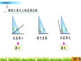 3.3《比較角的大小》課件