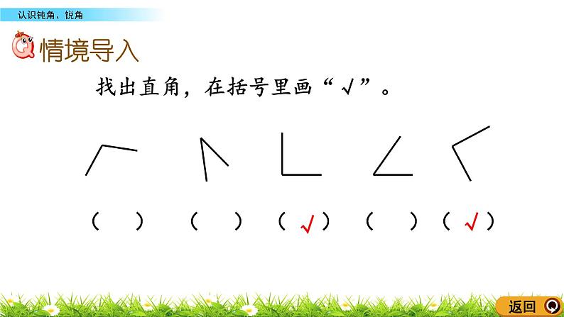 3.4《认识钝角、锐角》课件02