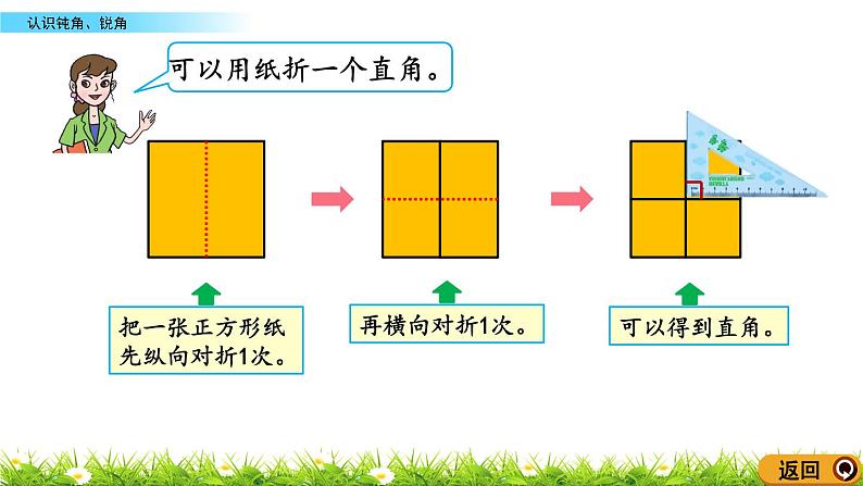 3.4《认识钝角、锐角》课件05