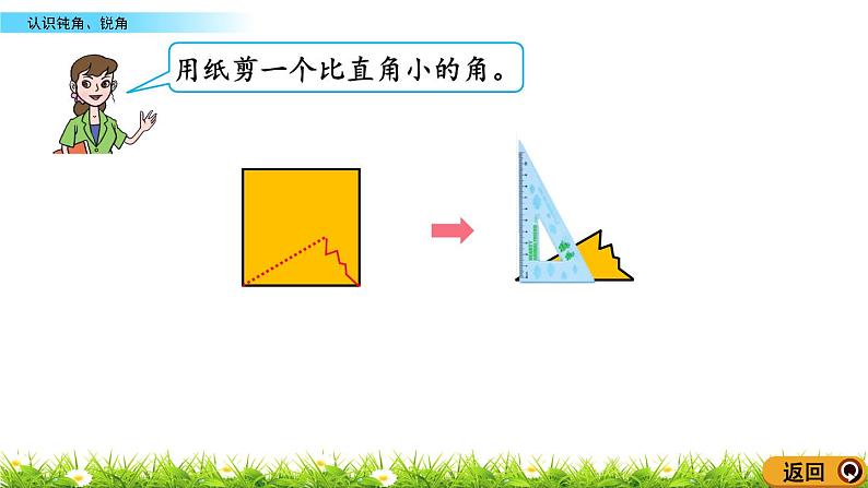 3.4《认识钝角、锐角》课件06