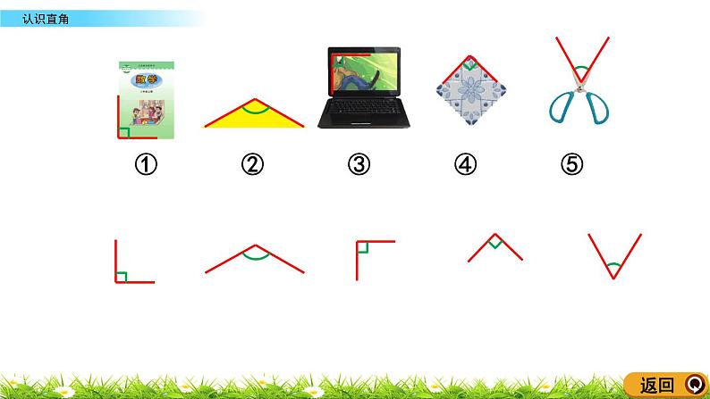 3.2《认识直角》课件04
