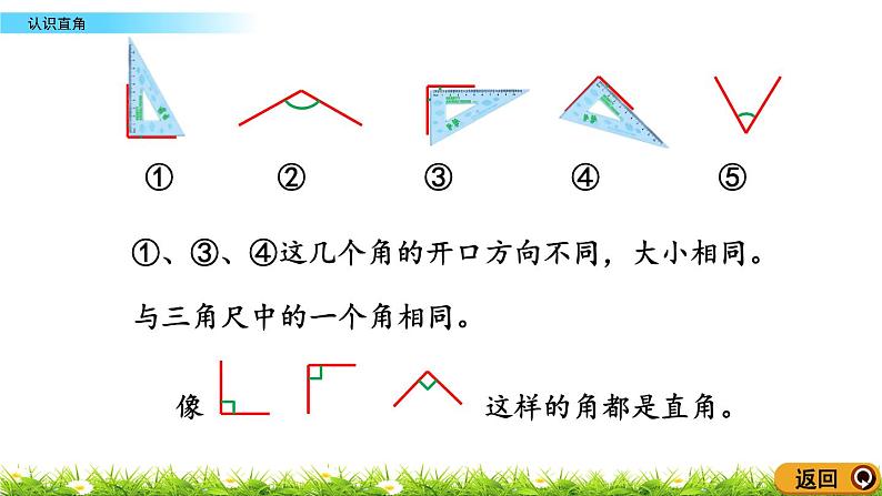 3.2《认识直角》课件05