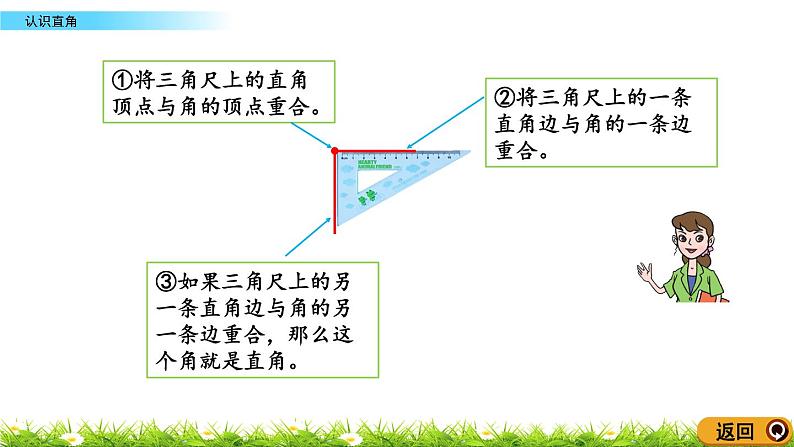 3.2《认识直角》课件07