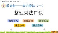 小学数学青岛版 (六三制)二年级上册二 看杂技---表内乘法（一）精品ppt课件