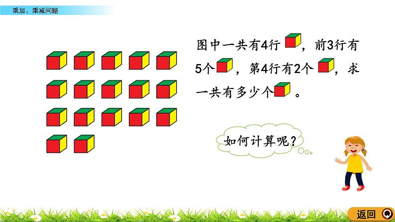 2.6《乘加、乘减问题》课件第4页