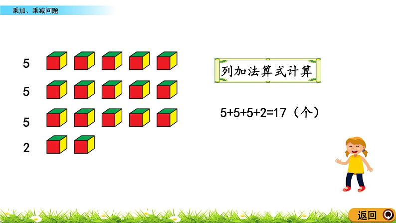 2.6《乘加、乘减问题》课件第5页