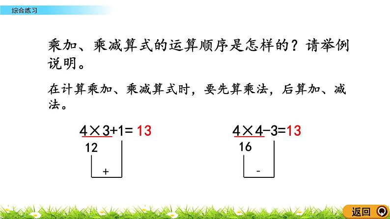 2.7《综合练习》课件05