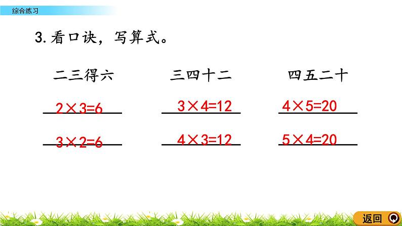 2.7《综合练习》课件08