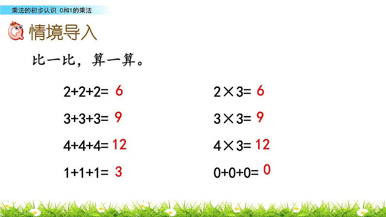 1.3《0和1的乘法》课件02