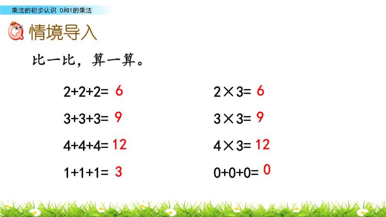 1.3《0和1的乘法》课件02
