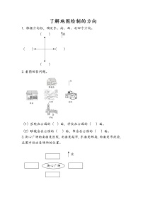 小学数学青岛版 (六三制)二年级上册六 美丽的校园---认识方向课时练习