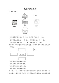 青岛版 (六三制)二年级上册六 美丽的校园---认识方向课时练习