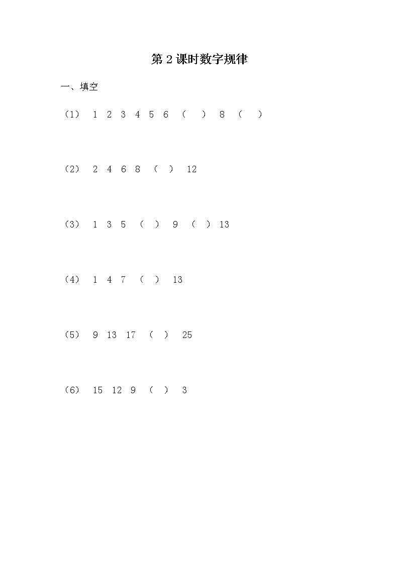 8.2 《数字规律》课时练第1页