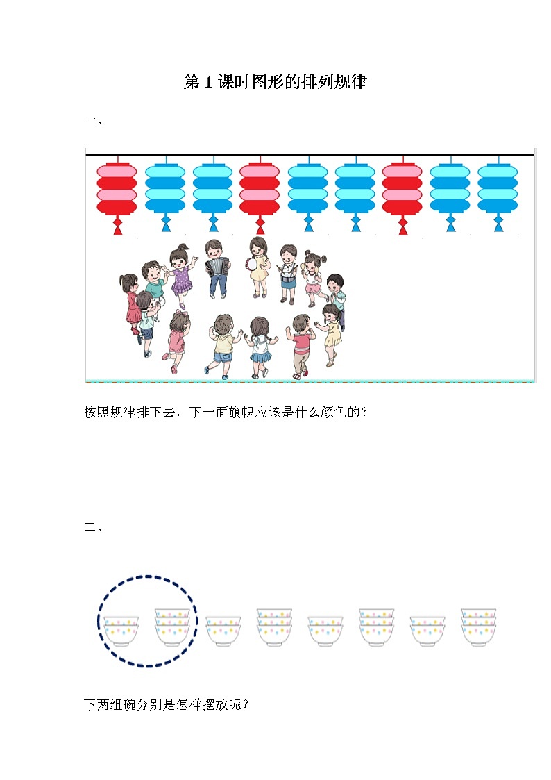 8.1 《图形的排列规律》课时练第1页
