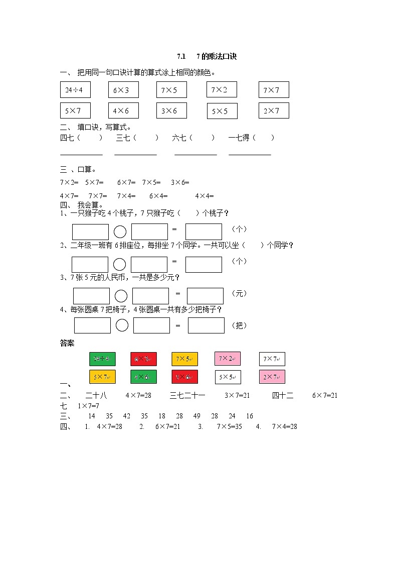 7.1  7的乘法口诀  课时练01