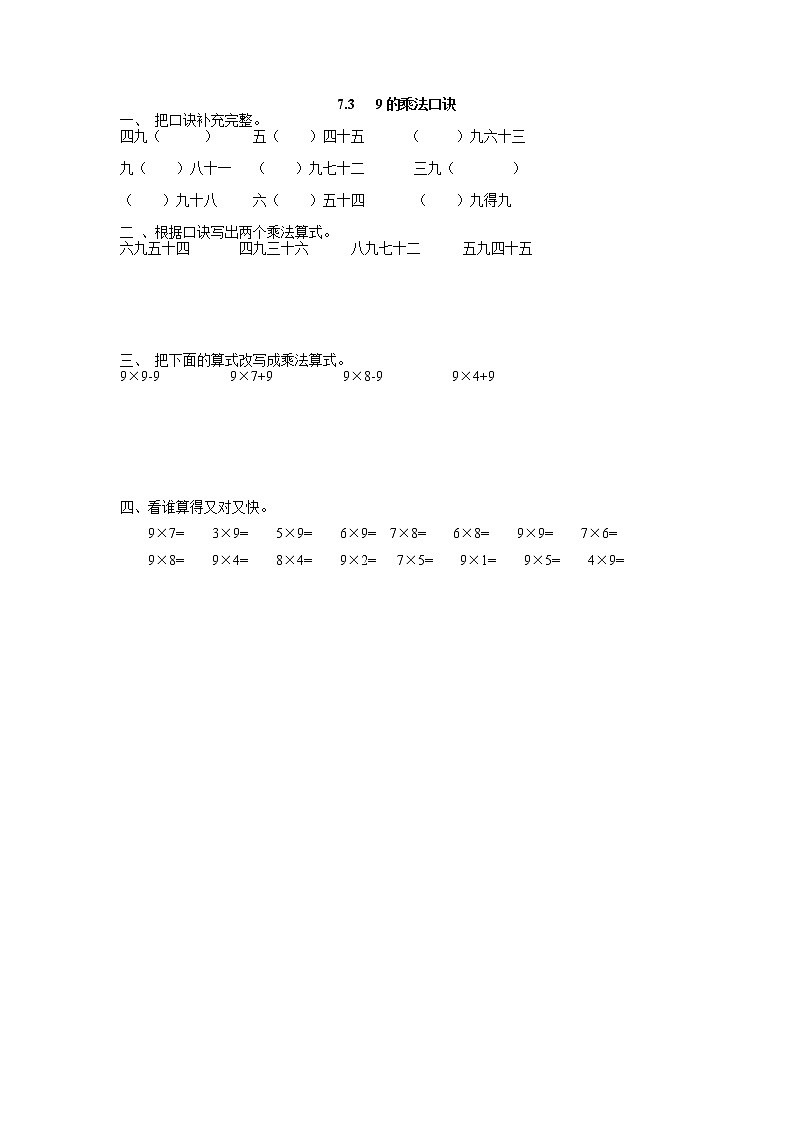 7.3  9的乘法口诀  课时练01