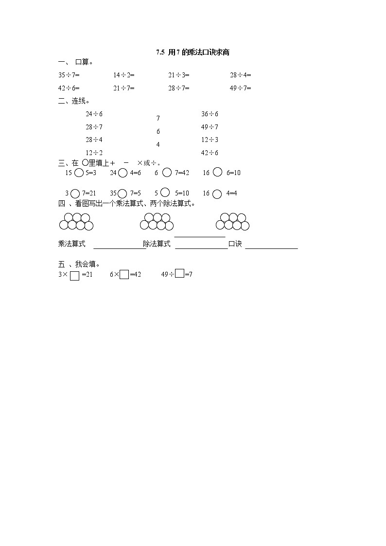 7.8 用7的乘法口诀求商  课时练01
