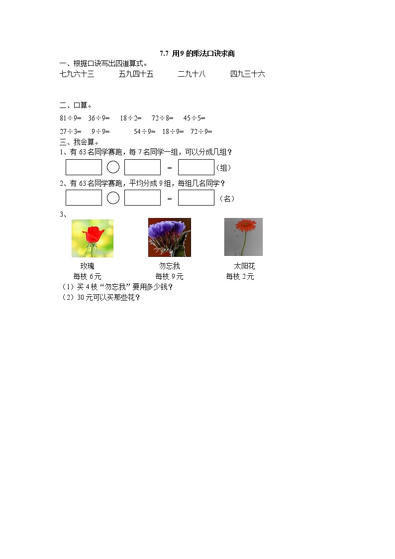 7.10  用9的乘法口诀求商  课时练01