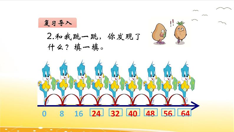 7.2  8的乘法口诀  课件第5页