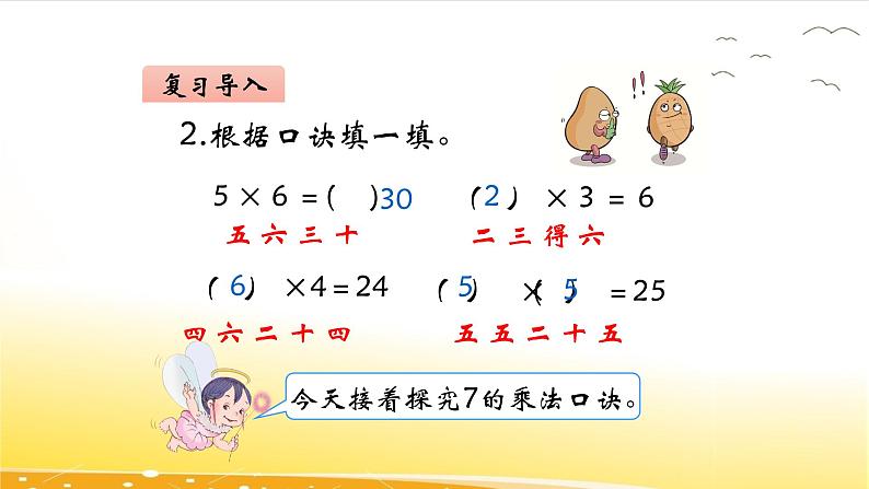 7.1 7的乘法口诀  课件05